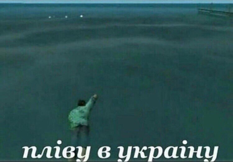 Плыву в Украину