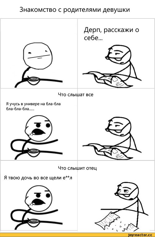 Когда знакомишься с родителями девушки