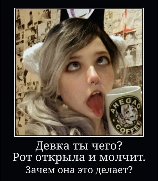 Открыл рот и молчит