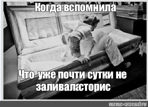 Мем человек встает встает из гроба