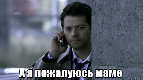 Жалуется маме картинка