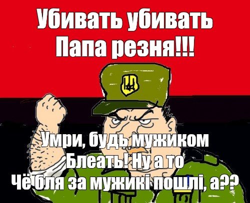 Будь мужиком смени пол