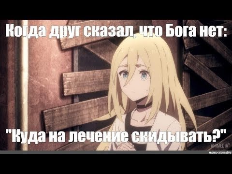 Ангел кровопролития мемы
