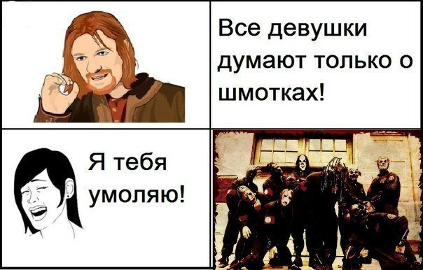 Все мужчины думают только об одном