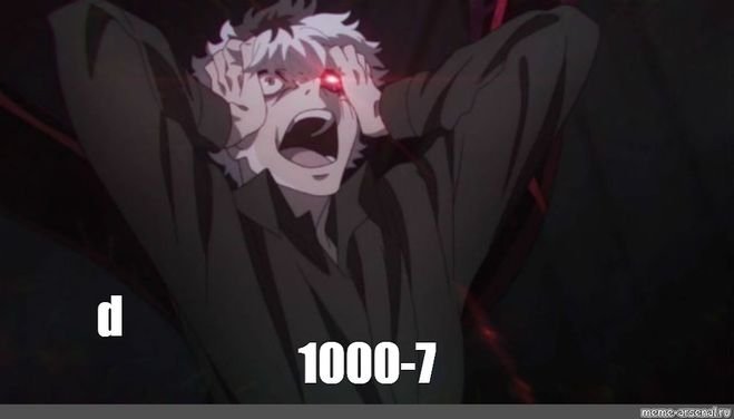 Канеки Кен 1000-7