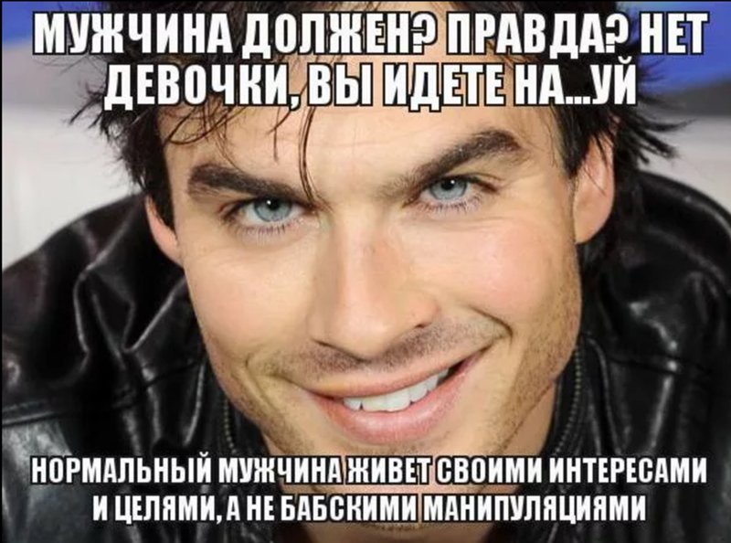 Мемы мужчина должен