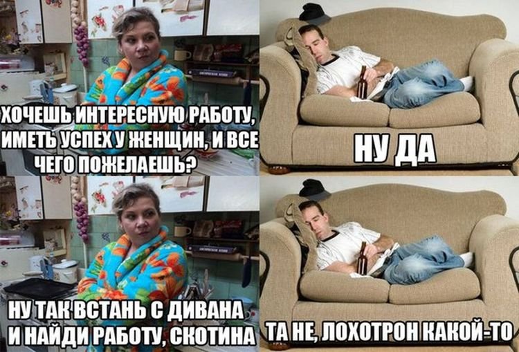 Встал с дивана прикол