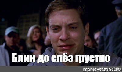 Тоби Магуайр мемы