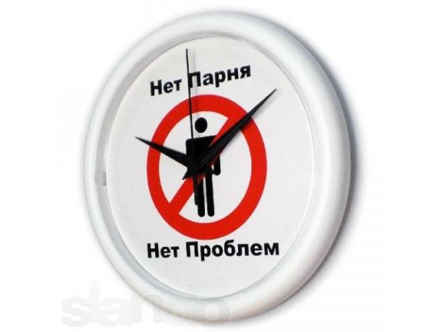 Нет мужика нет проблем