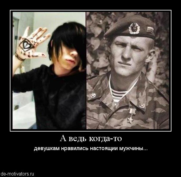 Настоящий мужчина демотиватор