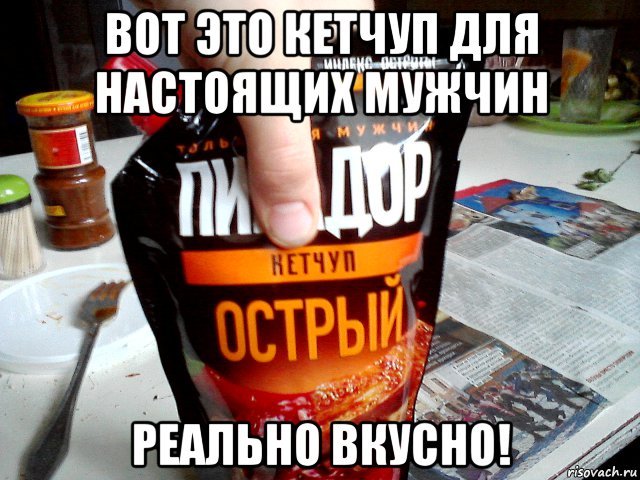 Мем про настоящих мужчин