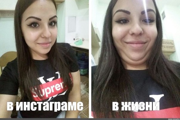 Инстаграм и в жизни мемы