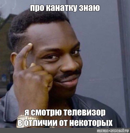 Человек Мем