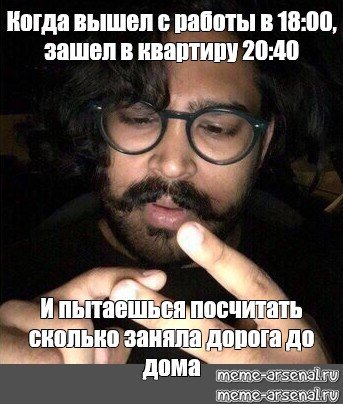 Мем считает на пальцах