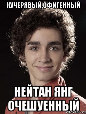 Мем с кудрявым мужиком