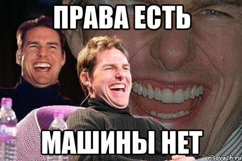 Когда получил права приколы