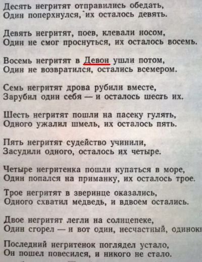 Считалка про 10 негритят из Агаты Кристи