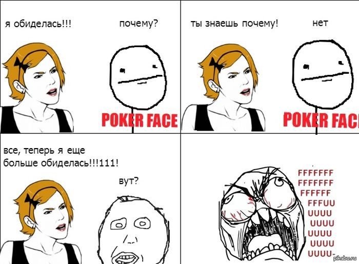 Девушка обиделась прикол