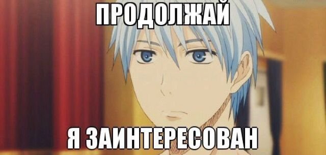 Аниме мемы для важных переговоров