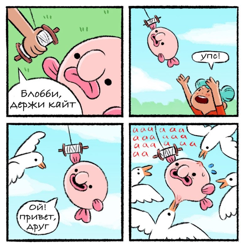Комиксы про рыб