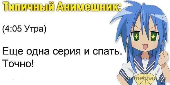Приколы про анимешников