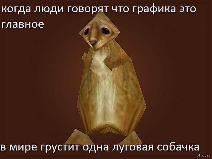 Луговая собачка Мем