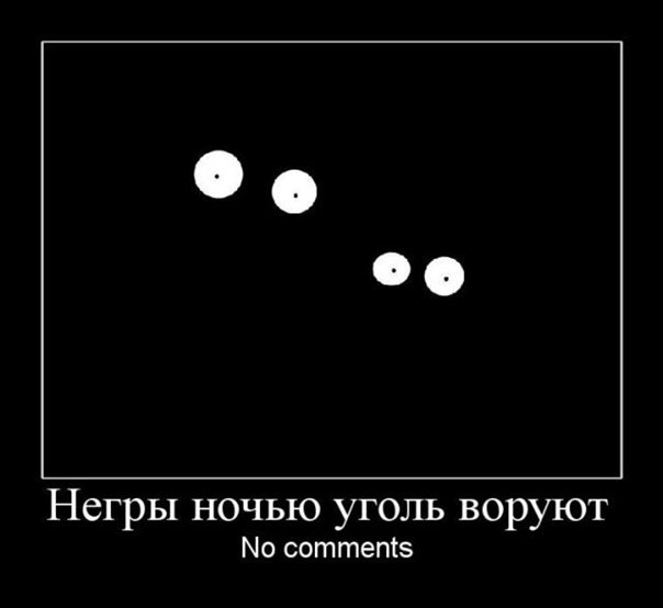 Негры в ночи картина