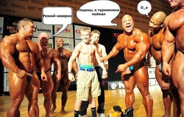 Смешные культуристы