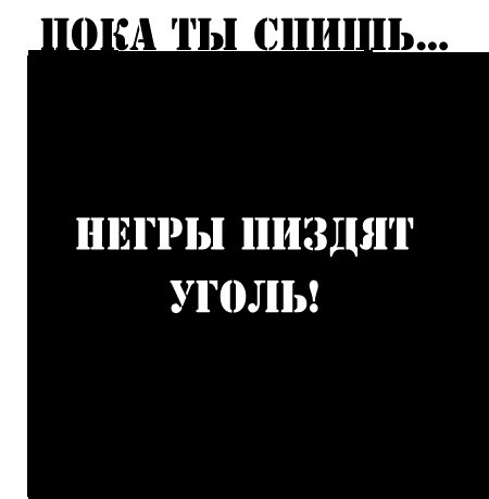 Негры воруют уголь