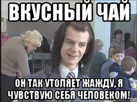 Чувствую себя человеком