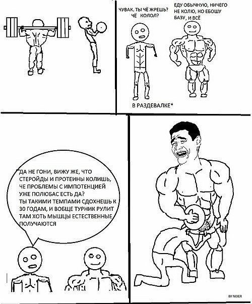 Комикс качалка