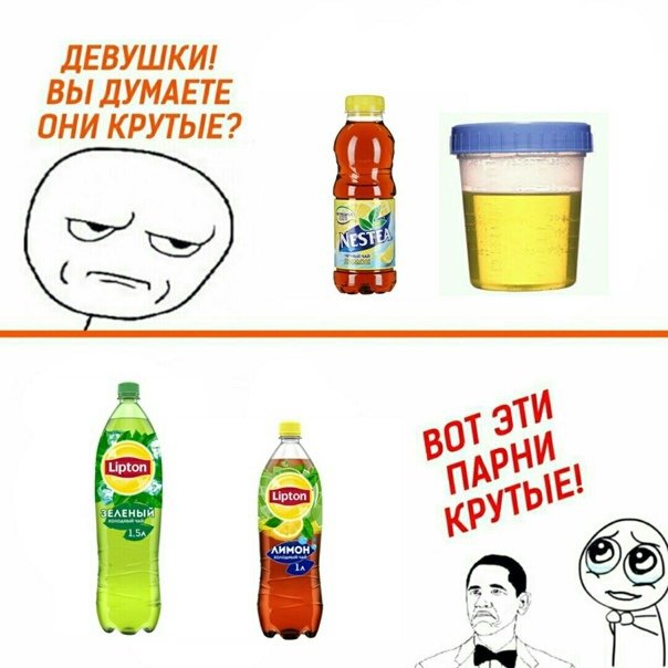 Мемы с ЛИПТОНОМ зеленым