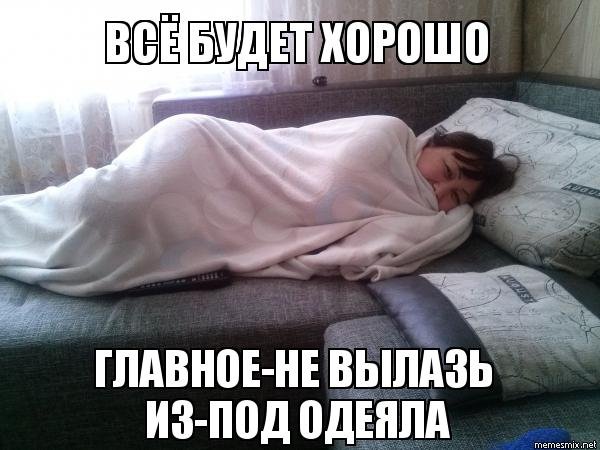 Приколы с одеялом и человеком