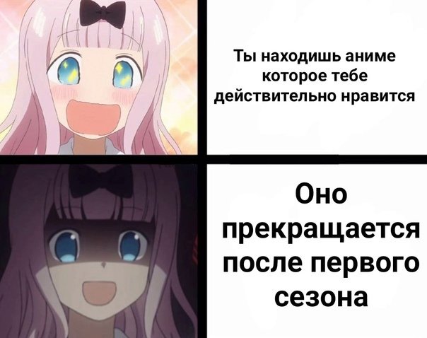 Аниме Мем