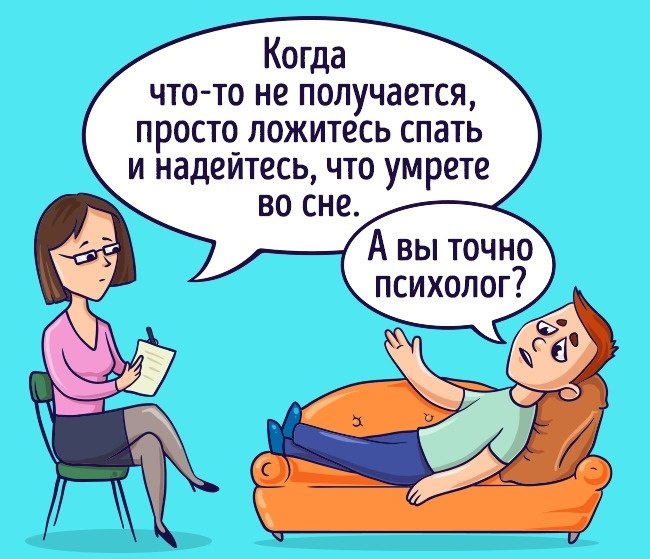 Смешной психолог