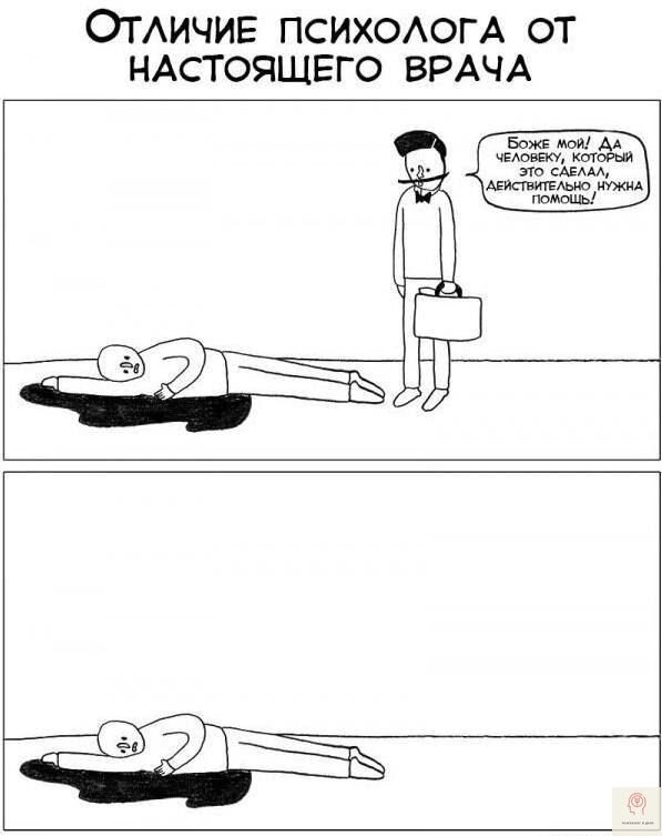 Шутки про психологов