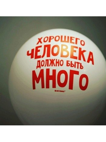 Хороший человек