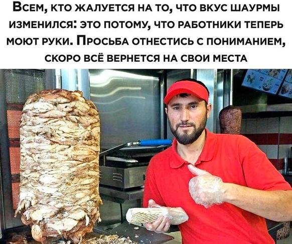 Смешная шаурма