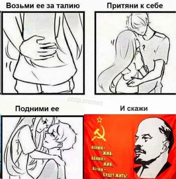 СССР Мем