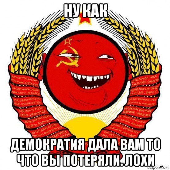 Мемы про СССР развалился