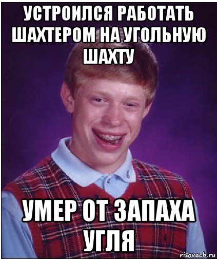 Угольное Мем