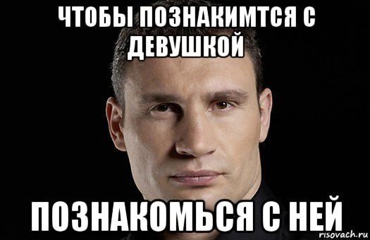 Знакомимся Мем