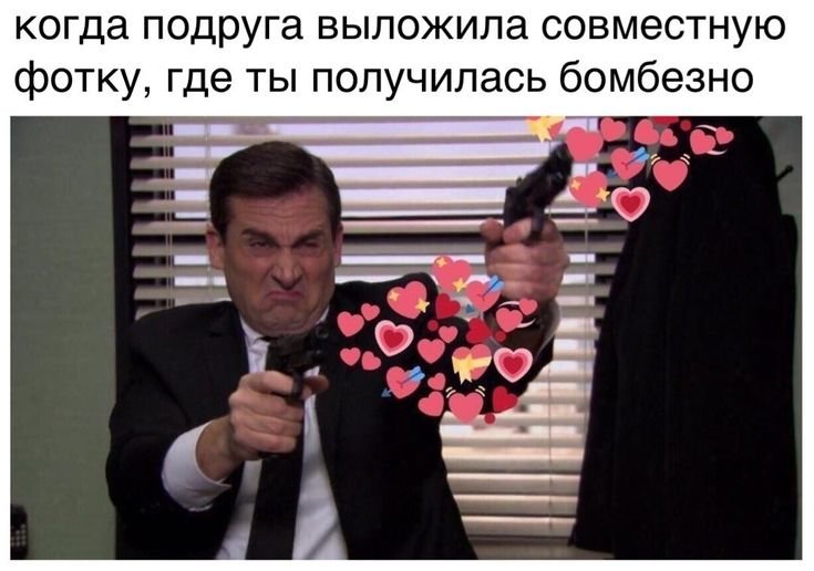 Чел стреляет сердечками