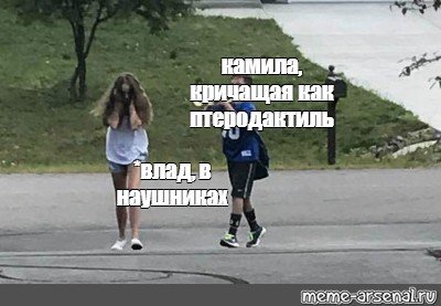 Мем парень с трубой и девушка