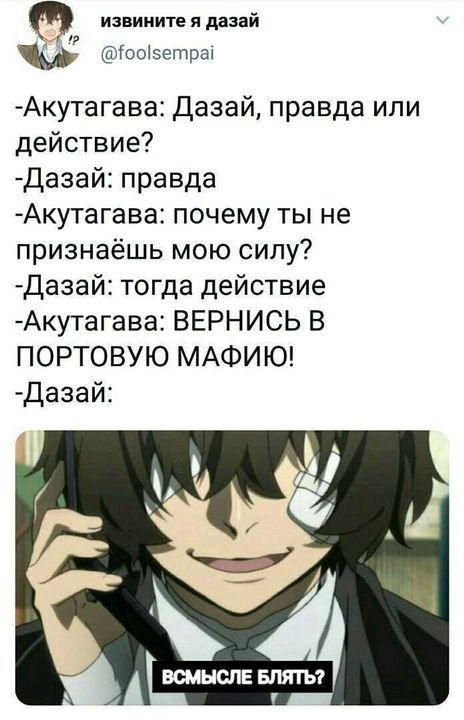 Аниме бродячие псы мемы