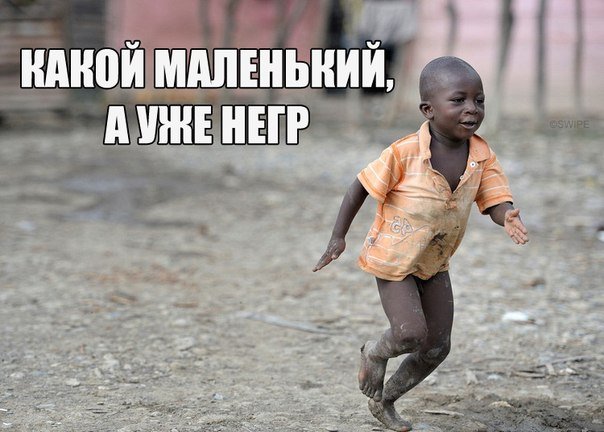 Мемы про негров