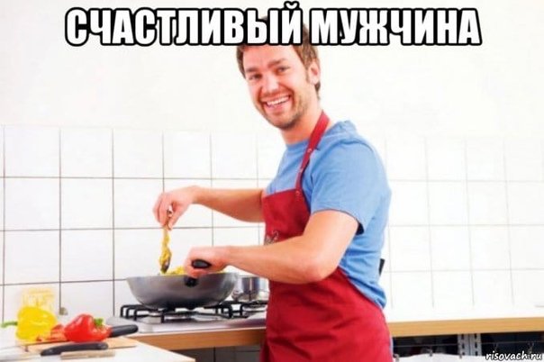 Счастливый мужчина Мем