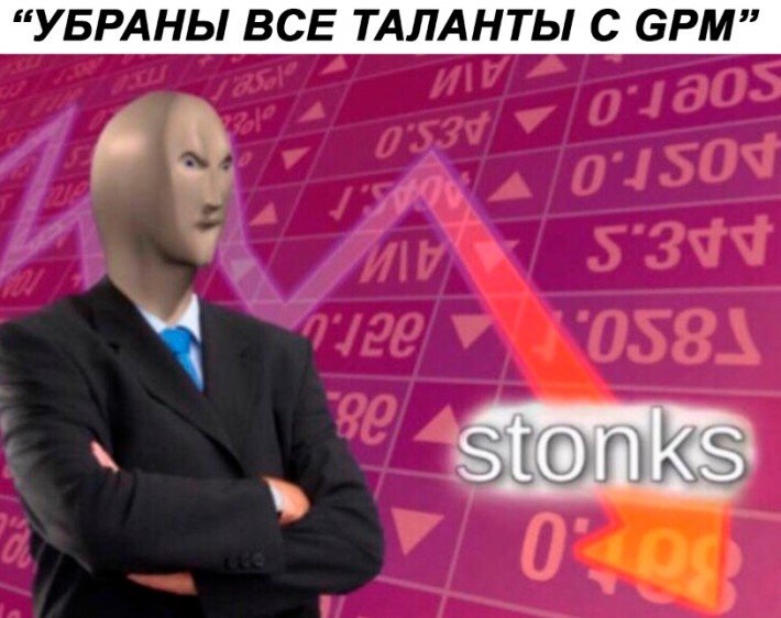 Stonks вниз