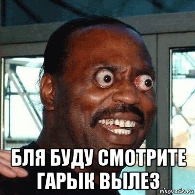 Мемы про негров