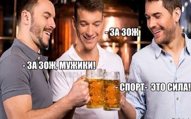 Алкоголь Мем